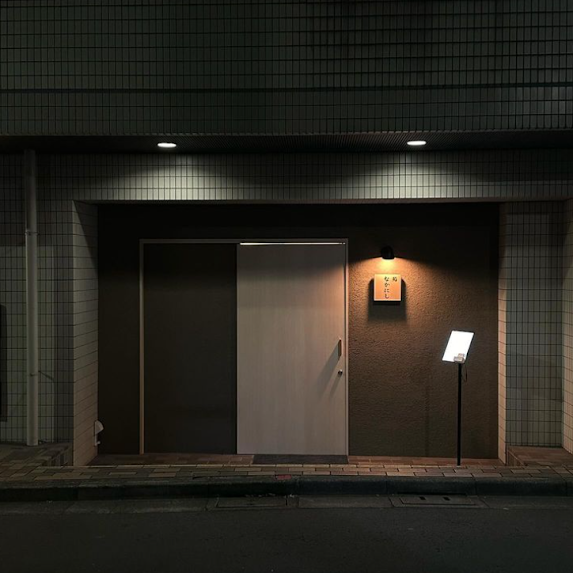 鮨 なかにしで味わう旬の贅沢｜笹塚駅徒歩5分の隠れ家で至福の時